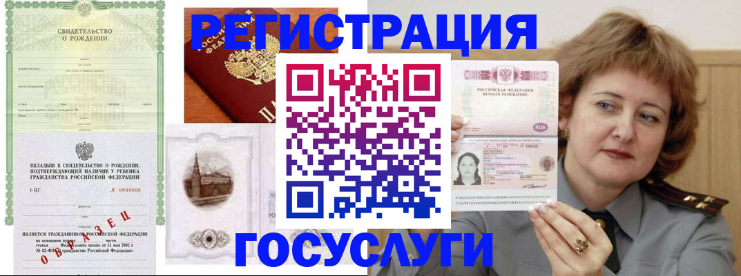 временная регистрация госуслуги в Астрахани