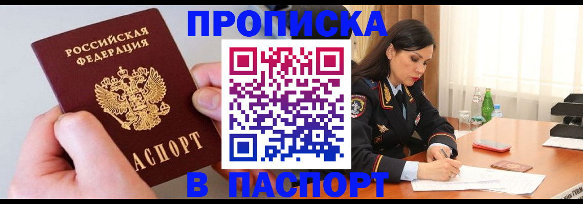 временная регистрация поиск в Астрахани