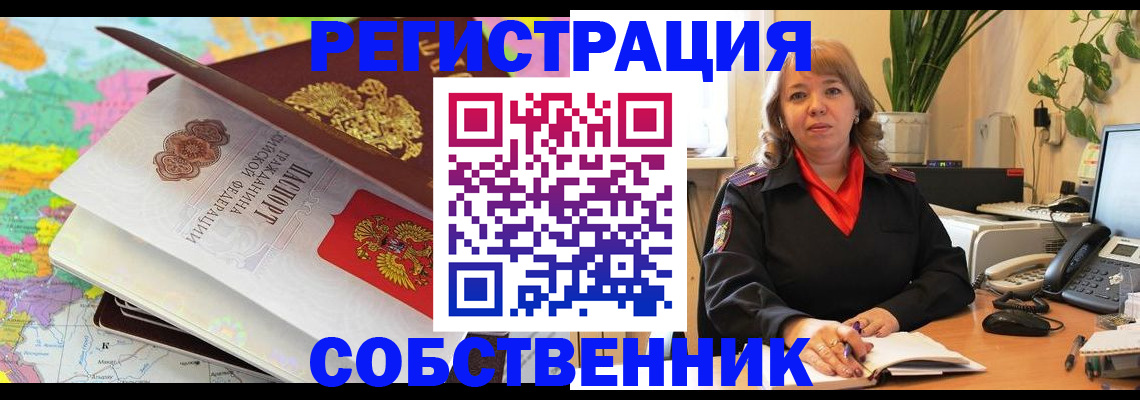 временная регистрация адрес в Астрахани