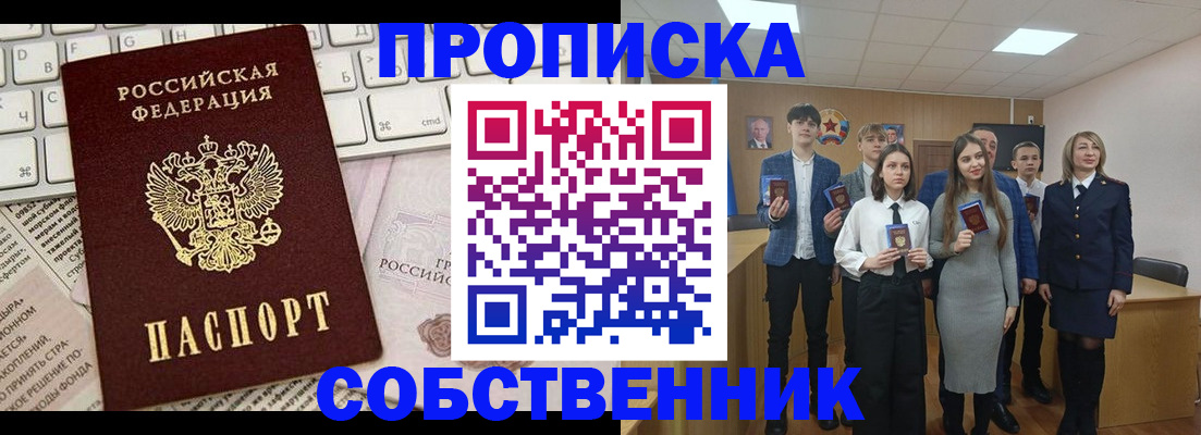 временная регистрация купить в Астрахани